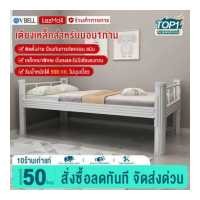 ราคา VBELL เตียงโครงเหล็กสีขาวเตียงเดี่ยวผู้ใหญ่พนักงานสถานที่ก่อสร้างหอพักนักเรียนเตียงเหล็กเตียงเดี่ยวสะดวกสบายติดตั้งโดยไม่ต้อง (7878748287)