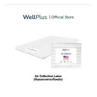 ราคา WellPlus Air ที่นอนยางพาราแท้ ท็อปเปอร์ยางพารา ที่นอนปิคนิค รุ่นแอรี่ นิ่มสบายกว่าเดิม ใช้เป็นที่นอนหลักได้ Air Collection (18013564881)
