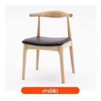 ราคา เก้าอี้ทำงาน เก้าอี้เหล็ก เคลือบลายไม้ เก้าอี้ Chair เก้าอี้เบาะหนัง เก้าอี้เหล็ก เคลือบลายไม้ มีเบาะรองนั่ง พนักพิงหลังโค้งงอ (18902720800)