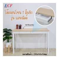 ราคา ECF Furniture โต๊ะคอนโซล โต๊ะทำงาน โต๊ะอาหาร โต๊ะไม้ ดีไซน์สวยงาม ไม้ยางพารา (16851143387)