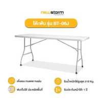 ราคา NEWSTORM รุ่น BT 06J โต๊ะพับอเนกประสงค์ HDPE (775806510)