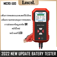 ราคา Lancol เครื่องวัดแบตเตอรี่ เครื่องวัดค่า cca วิเคราะห์และทดสอบแบตเตอรี่รถยนต์ Micro 200 Pro สำหรับ 12V (19801039974)