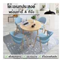 ราคา BIN BIN ชุดโต๊ะอาหารพร้อมเก้าอี้4ตัว โต๊ะทานข้าว โต๊ะทานกาแฟ โต๊ะทรงโค้งมน วัสดุแข็งแกร่ง (3735188710)