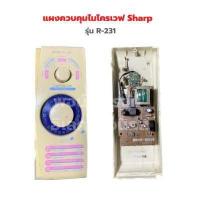 ราคา แผงควบคุมไมโครเวฟ Sharp รุ่น R 231 อะไหล่แท้ของถอด มือสอง (19712395552)