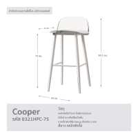 ราคา เก้าอี้คาเฟ่ เก้าอี้บาร์ FANCYHOUSE เก้าอี้บาร์โมเดิร์น เก้าอี้สตูล ขาเหล็ก รุ่น COOPER 8321 75 สีขาวพนักใส สีขาว สีเทา (14972255103)