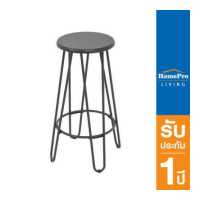 ราคา HomePro เก้าอี้บาร์ FURDINI ESSIA สีชาโคล แบรนด์ FURDINI (17424423312)
