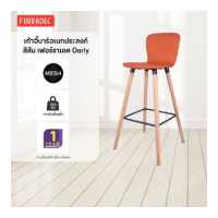 ราคา เก้าอี้บาร์อเนกประสงค์ สีส้ม เฟอร์ราเดค Oarly (7207534846)