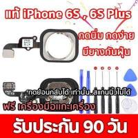 ราคา ปุ่มโฮมแท้ไอโฟน6s 6s Plus homeแท้ มี 3 สี ทอง ดำ ขาว มีชุดไขควงแถม สามารถใช้กดได้ปกติ ไม่สามารถใช้สแกนนิ้วได้ homei6s ปุ่มhome6s 6sพลัส โฮมi6s 6sพลัสปุ่มกดกลับ ปุ่มกดiphone6s 6splus (1033718812)