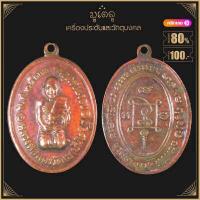 ราคา พระเครื่อง จี้พระ เหรียญรุ่นแรก หลวงพ่อแดง ธัมมโชโต วัดเชิงเขา อ บาเจาะ จังหวัดนราธิวาส (19142563442)