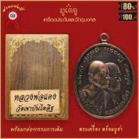 ราคา พระเครื่อง จี้พระ เหรียญรุ่นแรก หลวงพ่อแดง ธัมมโชโต วัดเชิงเขา อ บาเจาะ จังหวัดนราธิวาส (19142563445)