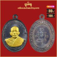 ราคา พระเครื่อง จี้พระ เหรียญรุ่นแรก หลวงพ่อแดง ธัมมโชโต วัดเชิงเขา อ บาเจาะ จังหวัดนราธิวาส (19142563446)
