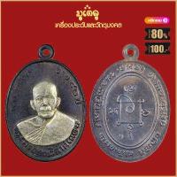 ราคา พระเครื่อง จี้พระ เหรียญรุ่นแรก หลวงพ่อแดง ธัมมโชโต วัดเชิงเขา อ บาเจาะ จังหวัดนราธิวาส (19142563447)