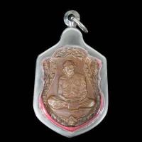 ราคา พระเครื่อง จี้พระ เหรียญไตรมาสหลวงปู่ทิม ปี 2518 วัดระหารไร่ (19147556820)