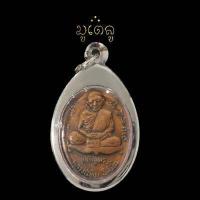 ราคา พระเครื่อง จี้พระ เหรียญไตรมาสหลวงปู่ทิม ปี 2518 วัดระหารไร่ (19147556821)