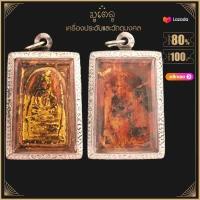 ราคา พระเครื่อง จี้พระ เหรียญไตรมาสหลวงปู่ทิม ปี 2518 วัดระหารไร่ (19147556826)