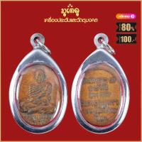 ราคา พระเครื่อง จี้พระ เหรียญไตรมาสหลวงปู่ทิม ปี 2518 วัดระหารไร่ (19147556827)