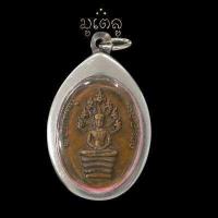 ราคา พระเครื่อง จี้พระ เหรียญไตรมาสหลวงปู่ทิม ปี 2518 วัดระหารไร่ (19147556819)