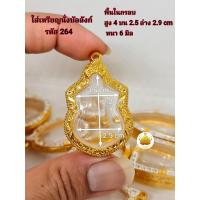 ราคา กรอบพระ เหรียญโล่นั่งบัลลังก์ มังกรคู่ เหรียญอาร์มงานหุ้มทองอย่างดีไม่ลอกไม่ดำ (18031322651)