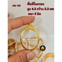 ราคา กรอบพระทรงไข่ กรอบไข่ กรอบทองไมครอนคุณภาพดี (19652577619)