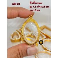 ราคา กรอบพระทรงไข่ กรอบไข่ กรอบทองไมครอนคุณภาพดี (19652644537)