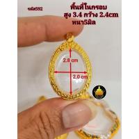 ราคา กรอบพระทรงไข่ กรอบไข่ กรอบทองไมครอนคุณภาพดี (19653683257)