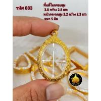 ราคา กรอบพระทรงไข่ กรอบไข่ กรอบทองไมครอนคุณภาพดี (19652611987)