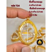 ราคา กรอบพระทรงไข่ กรอบไข่ กรอบทองไมครอนคุณภาพดี (19652526877)