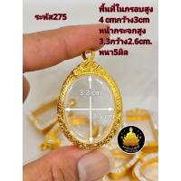 ราคา กรอบพระทรงไข่ กรอบไข่ กรอบทองไมครอนคุณภาพดี (19652611988)