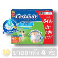 ราคา Certainty SuperPants กางเกงผ้าอ้อมผู้ใหญ่ XL 16 ชิ้น ห่อขาว ขายยกลัง 4ห่อ (14760320073)