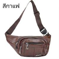 ราคา Uyong กระเป๋าหนัง กระเป๋าผู้ชาย กระเป๋าคาดอก คาดเอวแฟชั่น สไตล์เกาหลี พร้อมส่งจากไทย B 9 (16855952513)