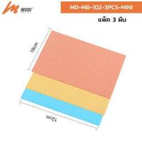 ราคา MODI ผ้าฟองน้ำอเนกประสงค์ แพ็ค 3 ผืน สีส้ม เหลือง ฟ้า เขียว ชมพู ผ้าทำความสะอาด ผ้าอเนกประสงค์ ไม่เป็นขุยซับน้ำได้ดี (19698717358)