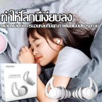 ราคา ซื้อ 1 แถม 1 YY Family ของแท้ ขายดี ส่งไว HOT ลดเสียง นุ่มใส่สบาย ที่อุดหู ที่อุดหูตอนนอน ที่อุดหูกันดัง เอียปลั๊กอุดหู อุดหูกันเสียง เอียร์ปลั๊ก ซิลิโคนอุดหู ที่อุดหูยิงปืน อุดห (17989567197)