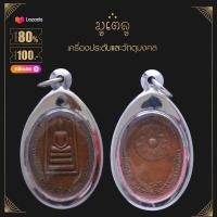 ราคา พระเครื่อง จี้พระ เหรียญ ฆ้องหลวงปู่แก้ว วัดพันดุง ปี16 หลวงพ่อคูณ วัดบ้านไร่ พร้อมกรอบทอง จี้เครื่องราง (14570223902)