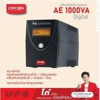 ราคา เครื่องสำรองไฟ ZIRCON UPS รุ่น AE 1000VA 550W ของแท้ ส่งไว ประกัน 2 ปี มี Hotline 24 ชั่วโมง (16298577437)