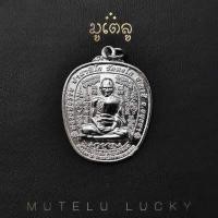 ราคา พระเครื่อง เหรียญหลวงพ่อรวย ปาสาทิโก วัดตะโก อ ภาชี จ อยุธยา อายุวัฒนมงคล ๙๑ ปี รุ่น รวยยั่งยืน (7443198939)