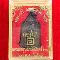 ราคา เหรียญ พระสยามเทวาธิราช หลัง พระพุทธสิหิงค์ 200 ปี รัตนโกสินทร์ ฉลอง 35 ปี ธนาคารเอเชีย จ ชลบุรี ปี2525 พร้อมกล่อง รับประกันพระแท้เก๊คืนเต็ม (19502823729)