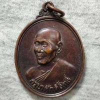 ราคา เหรียญหันข้าง ครูบาสร้อย ครูบาศักดิ์สิทธิ์ วัดมงคลคีรีเขต จ ตาก ปี 2538 เนื้อทองแดง (17966546058)