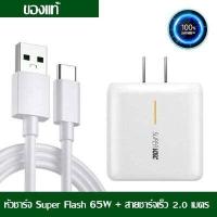 ราคา หัวชาร์จเร็วoppo 65W Super VOOC แท้ สายชาติเร็ว type c สายชาติเร็ว สายชาร์จเร็ว หัวชาร์จ ชาร์จไวขึ้นถึง 50 สำหรับ Xiaomi Samsung Huawei Vivo Realme สำหรับโทรศัพท์ Android รองรับ 2 0 (19667499468)