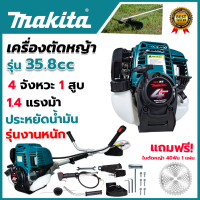 ราคา MAKITA เครื่องตัดหญ้าสะพายหลัง เบนซิน 4จังหวะ กระบอกสูบ 35 8 cc ก้าน 28mm (19653414842)
