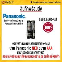 ราคา ถ่าน Panasonic Gold Neo AA AAA C D 9V ของแท้ (15876128914)