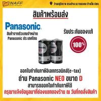 ราคา ถ่าน Panasonic Gold Neo AA AAA C D 9V ของแท้ (15876128916)
