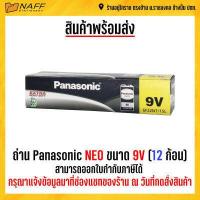 ราคา ถ่าน Panasonic Gold Neo AA AAA C D 9V ของแท้ (19599283942)