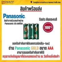 ราคา ถ่าน Panasonic Gold Neo AA AAA C D 9V ของแท้ (15876128913)