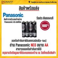 ราคา ถ่าน Panasonic Gold Neo AA AAA C D 9V ของแท้ (8454340922)