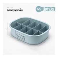 ราคา กล่องใส่ชุดชั้นใน กล่องกางเกงใน กล่องใส่ถุงเท้า กล่องใส่ของ กล่องเก็บของ กล่องเก็บของพร้อมฝาปิด กล่องแบ่งช่อง ที่เก็บชุดชั้นใน (14761230413)