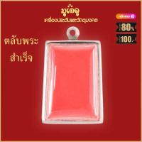 ราคา ตลับพระ จี้พระ ตลับพระสำเร็จ ตลับพระสแตนเลส ตลับพระเครื่อง กรอบพระ ตลับใส่พระ จี้พระไม่ลอก กรอบพระสแตนเลสแท้ 100 (19832854271)