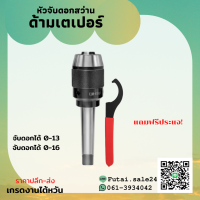 ราคา พร้อมส่ง หัวจับดอกสว่าน APU MT2 MT3 MT4 ด้ามเตเปอร์ Drill Chuck Holder Taper แถมประแจขัน APU ทุกออเดอร์ เครื่องกลึง เครื่องมิลลิ่ง เทเปอร์ (8067419131)