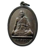 ราคา พระเครื่อง เหรียญสมเด็จป๋า ร พ สมเด็จพระสังฆราช องค์ที่ 17 สุพรรณบุรี ปี 2520 เนื้อทองแดง (19794045335)