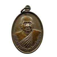 ราคา พระเครื่อง เหรียญสมเด็จพระญาณสังวร สมเด็จพระสังฆราช ที่ระลึกอาคารปฎิบัติธรรม ฯ ปี 2556 เนื้อทองแดง (19794192311)