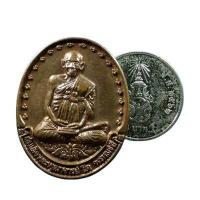 ราคา พระเครื่อง เหรียญสมเด็จพระพุฒาจารย์ โต พรหมรังสี ไม่ทราบที่ ปี 2540 เนื้อทองแดง (19797984598)